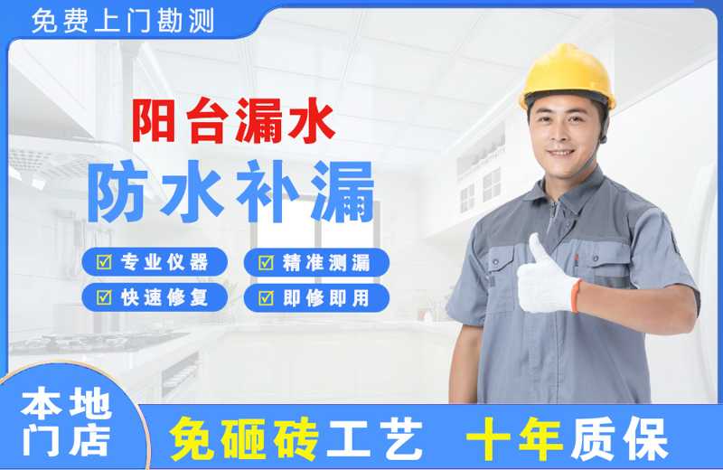 黄江阳台漏水维修