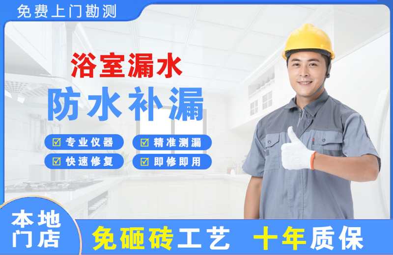 黄江浴室漏水维修